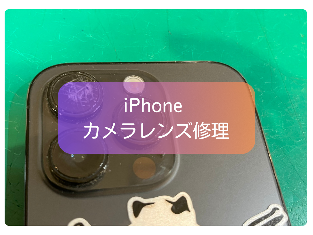 iPhone 13 Proのカメラレンズ割れ修理は即日対応｜1枚5,500円【スマホ修理工房 新宿PePe店】
